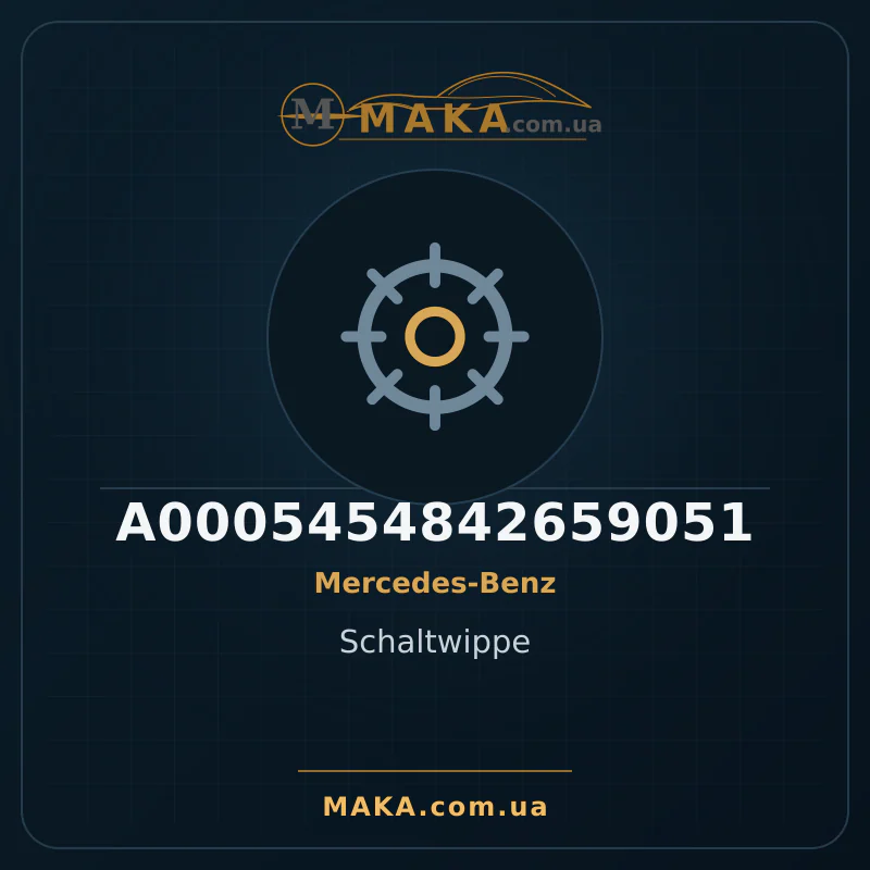 Переключальник A0005454842659051