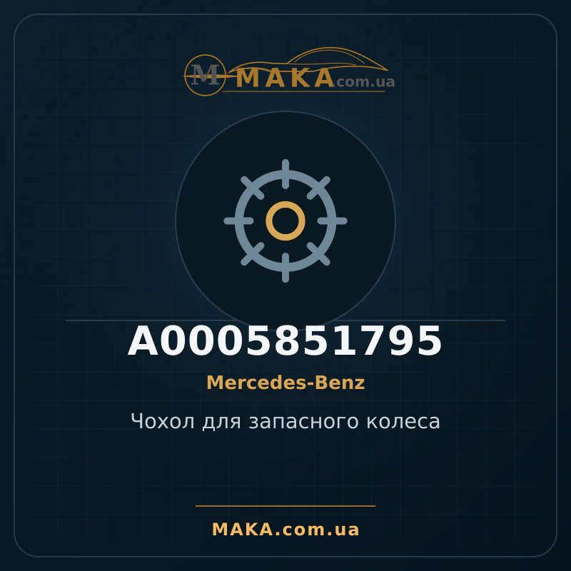 Чохол для запасного колеса A0005851795