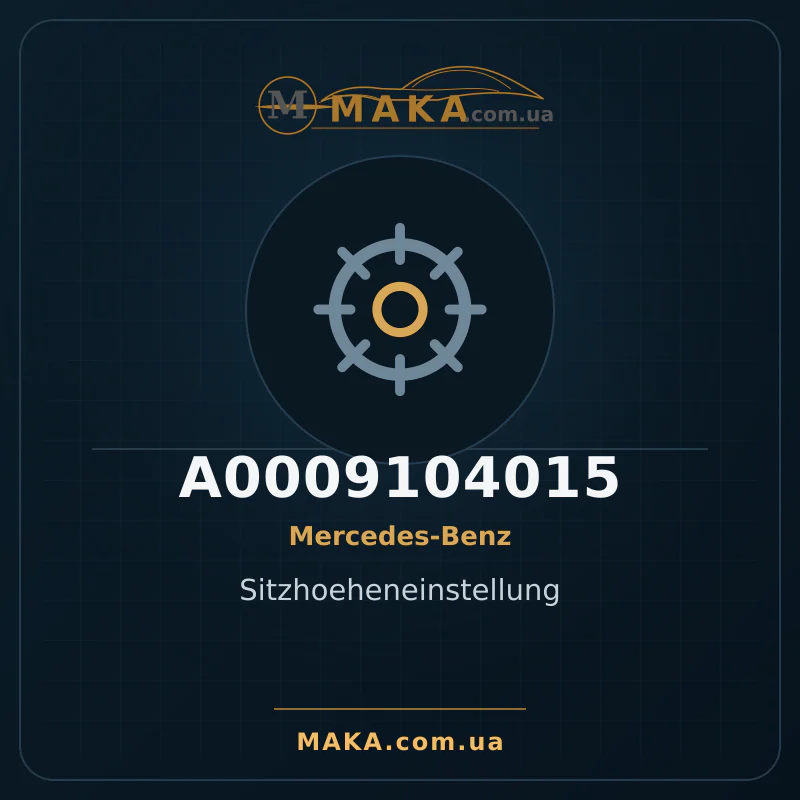 Регулювання висоти сидіння A0009104015