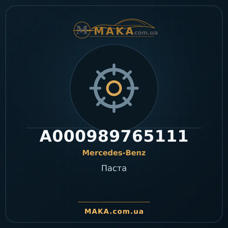 Вставити A000989765111