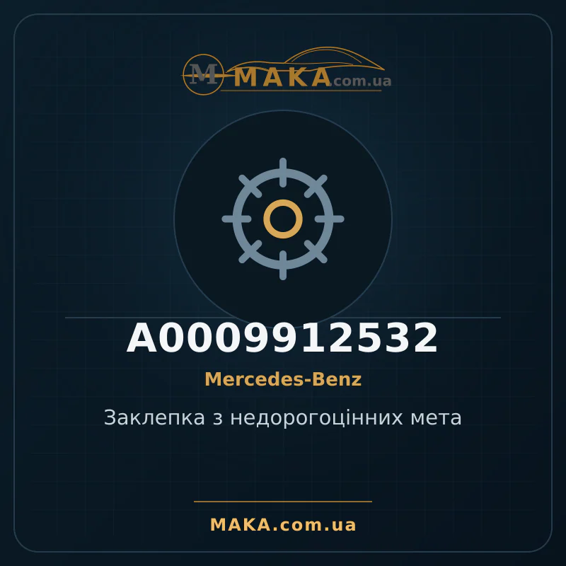 Base metal rivet A0009912532
