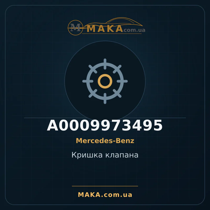 Кришка клапана A0009973495