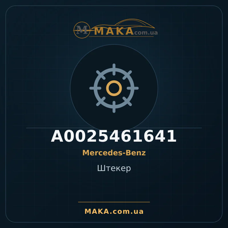 Головка A0025461641