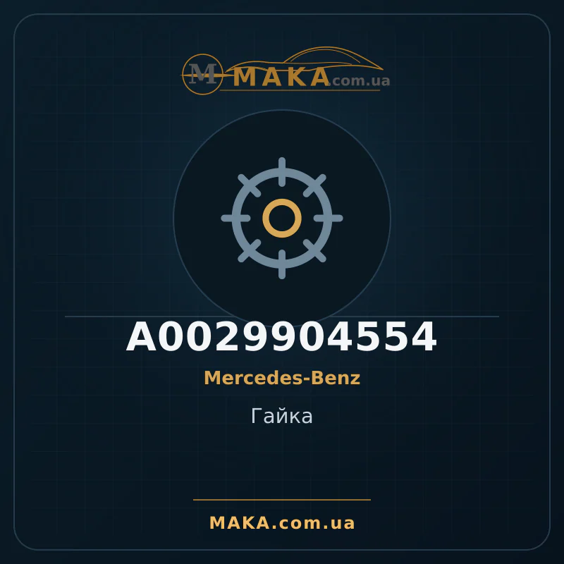 Nut A0029904554