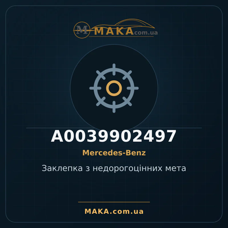 Base metal rivet A0039902497