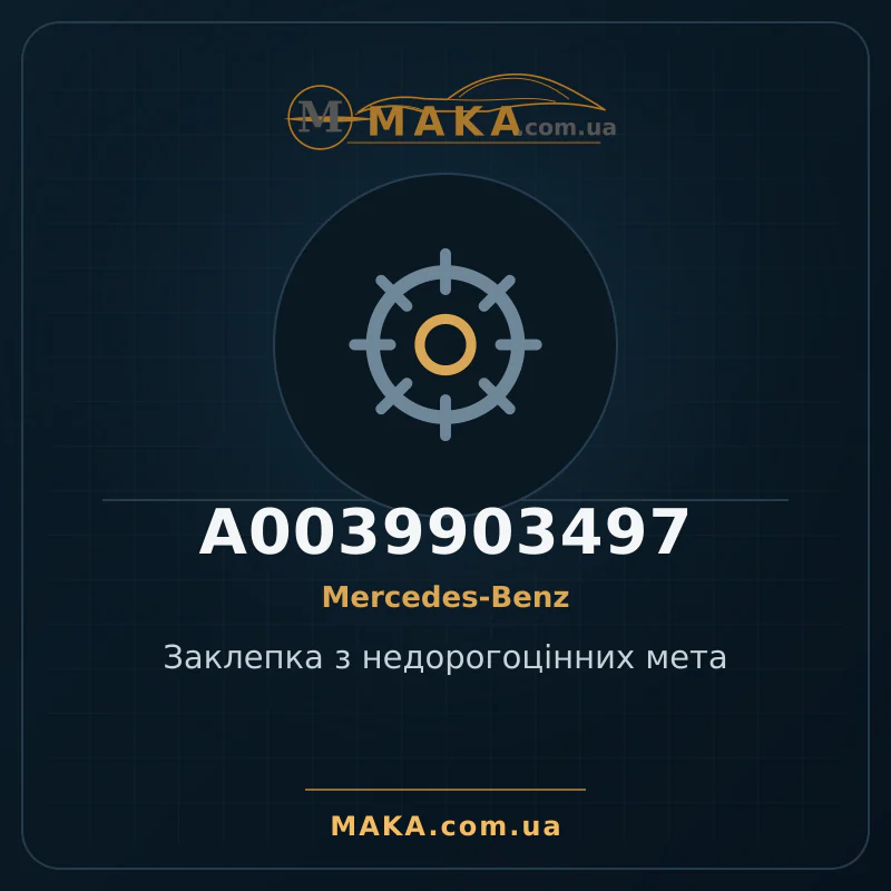 Base metal rivet A0039903497