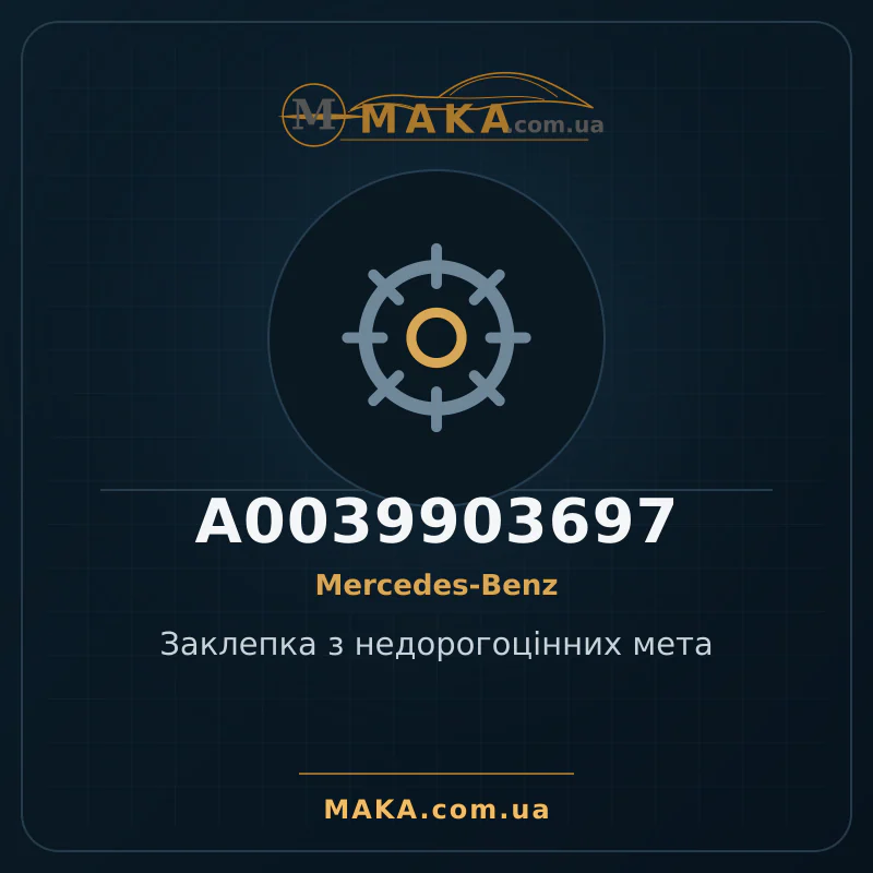 Base metal rivet A0039903697
