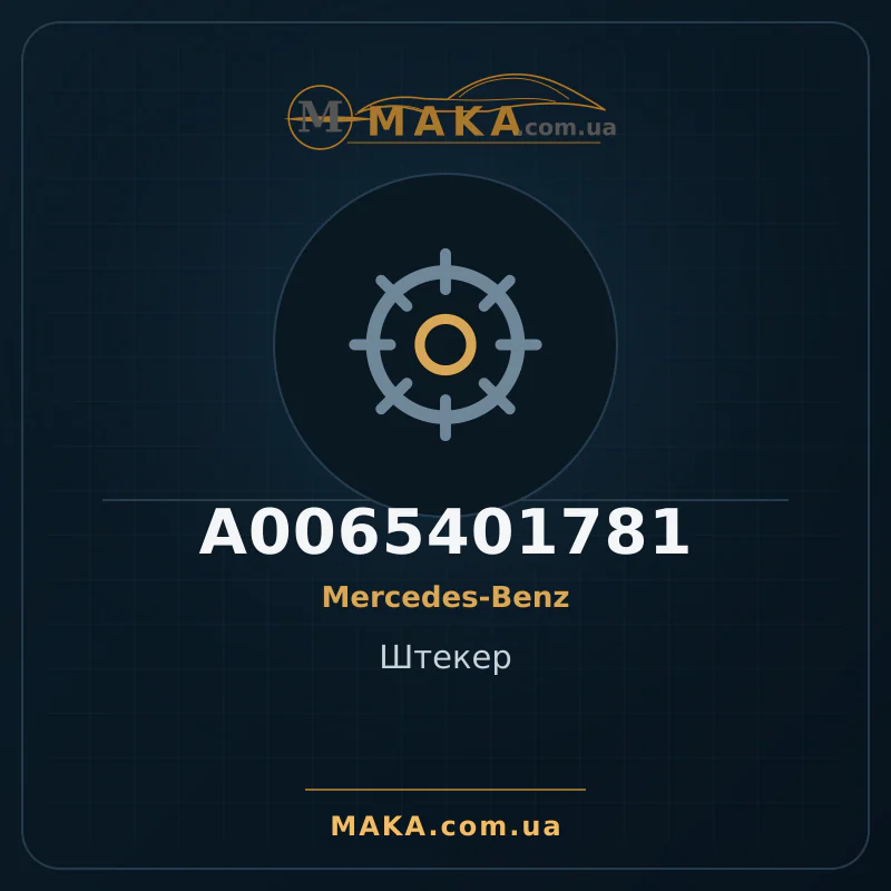 Головка A0065401781