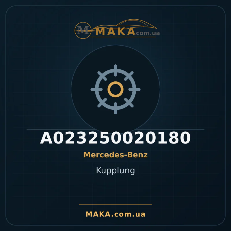 Зчеплення A023250020180