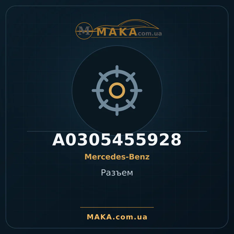 Connector A0305455928