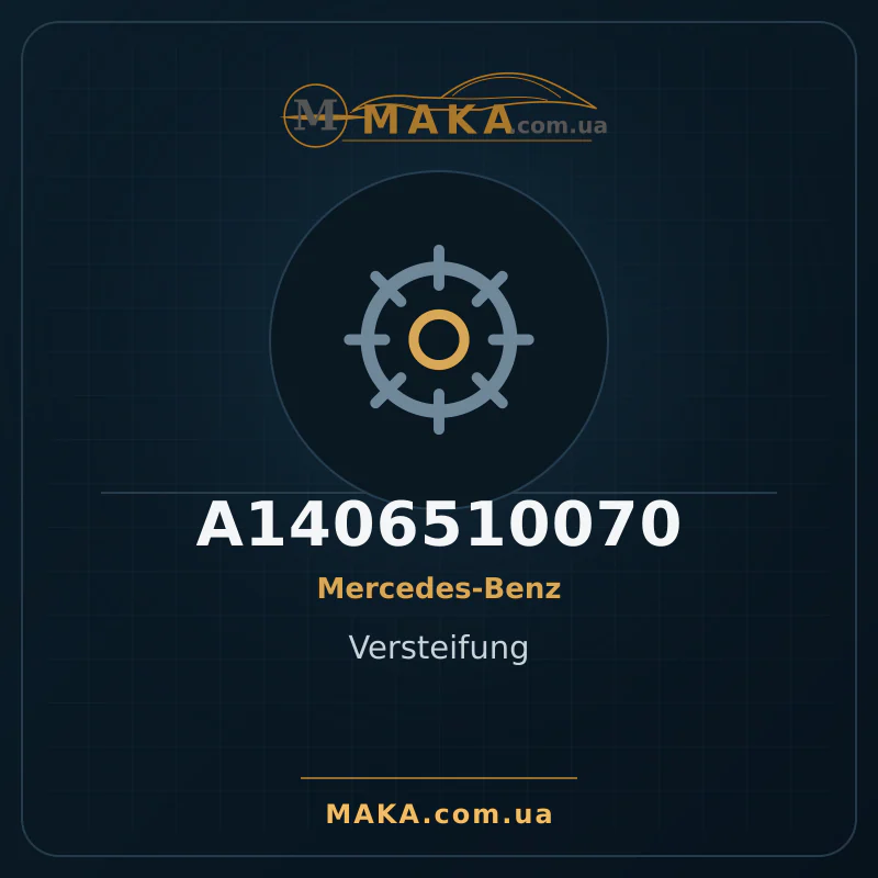 Жорсткість A1406510070