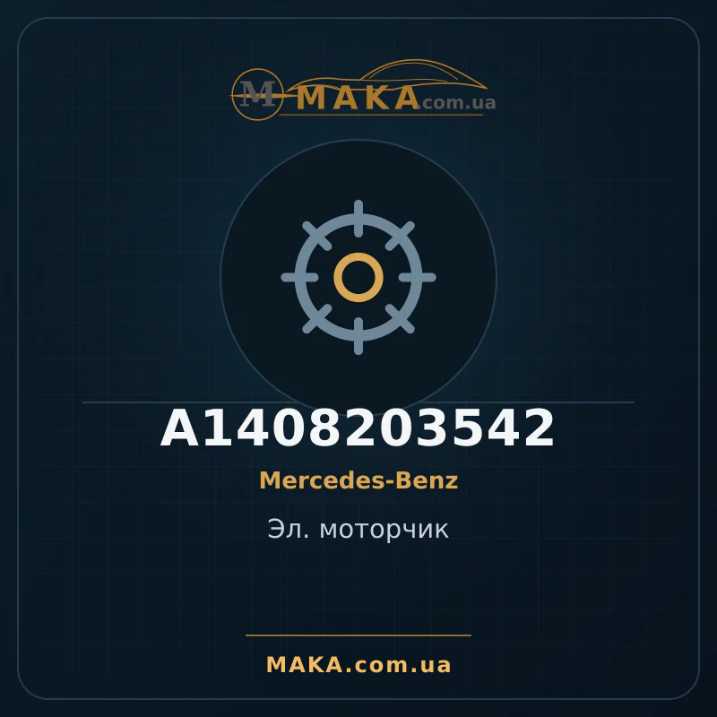 Ел. моторчик A1408203542