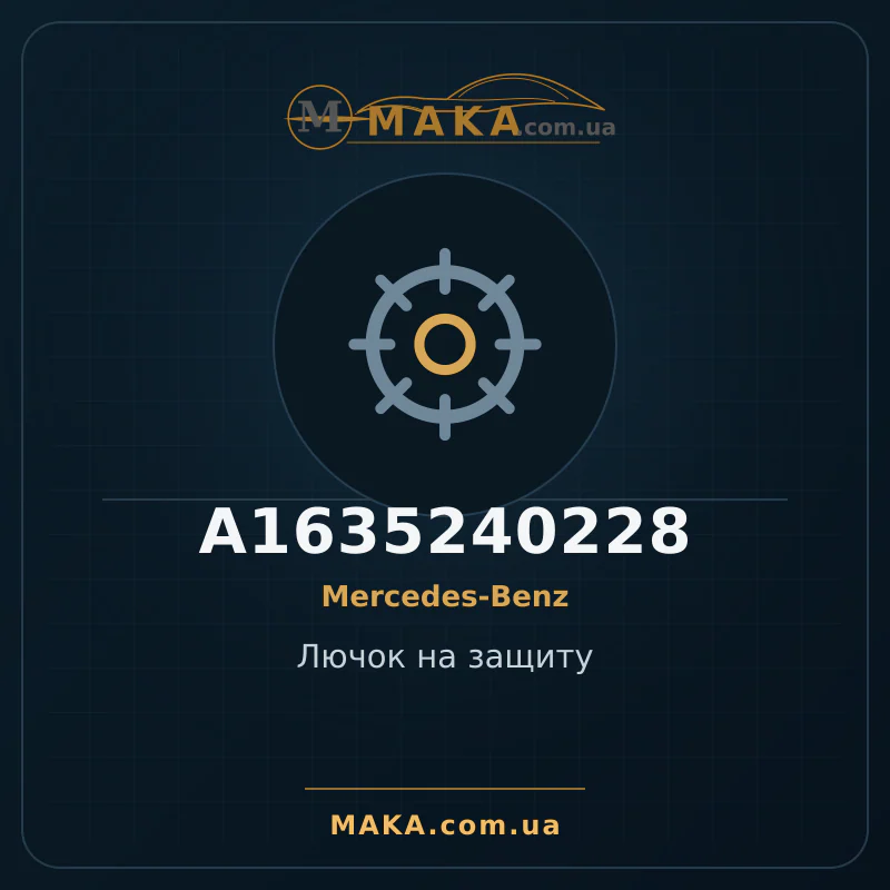 Захисний люк A1635240228
