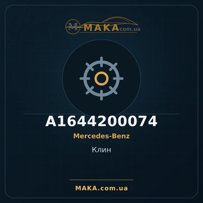 Wedge A1644200074