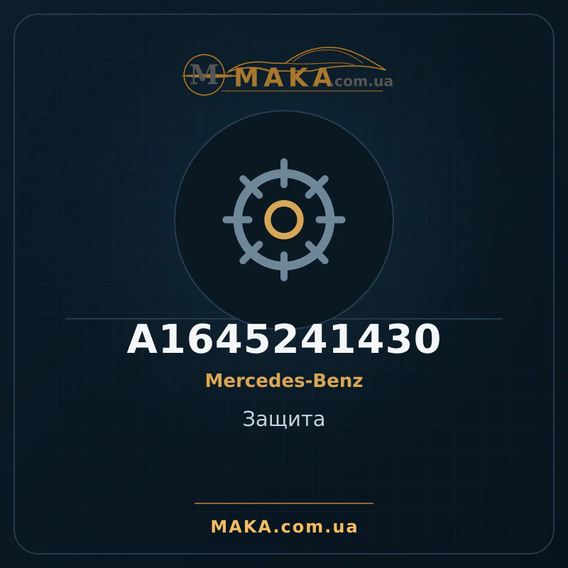 Захист A1645241430
