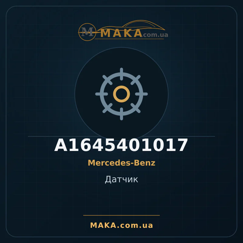 Датчик A1645401017