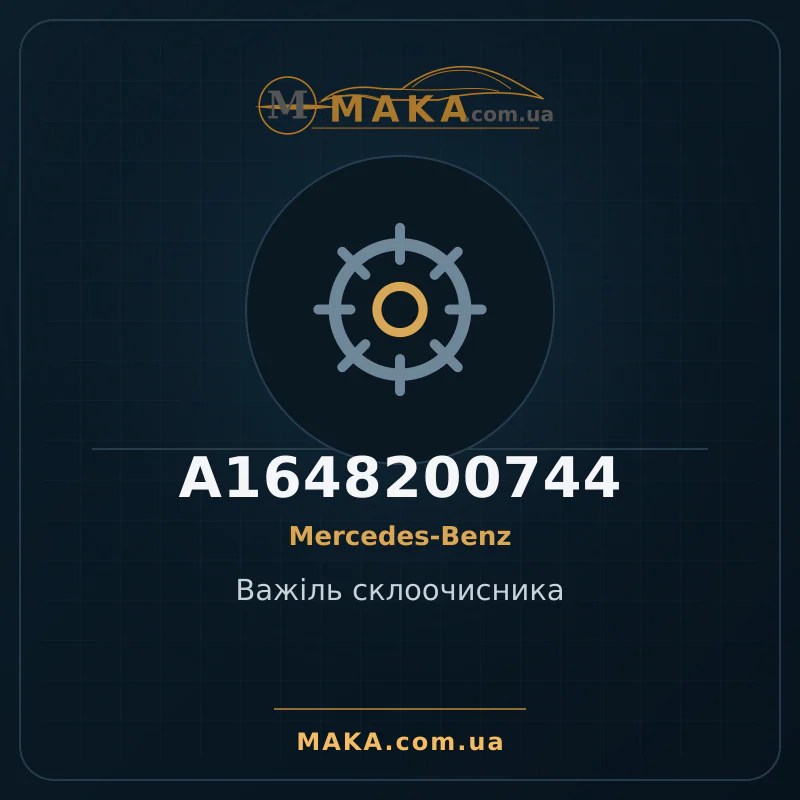 Важіль склоочисника A1648200744