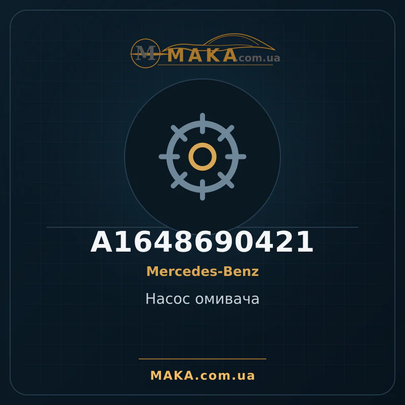 Насос омывателя A1648690421