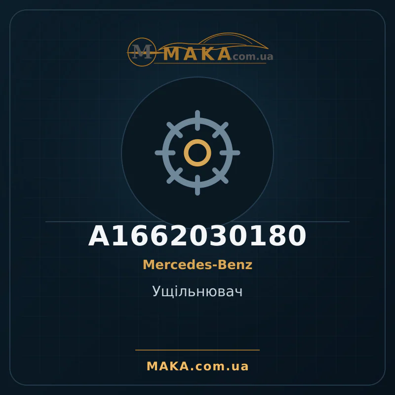 Seal A1662030180