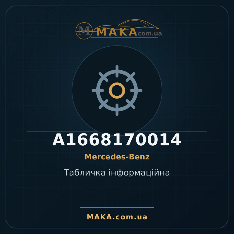 Information plate A1668170014