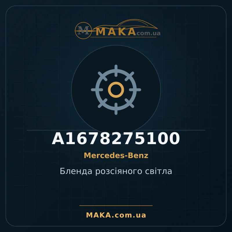 Бленда розсіяного світла A1678275100