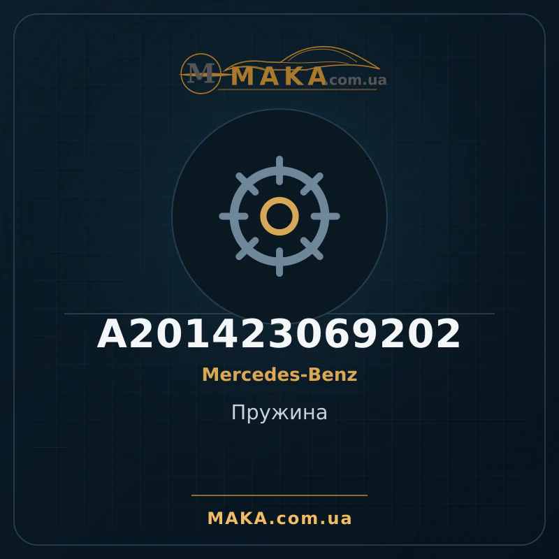 Пружина A201423069202