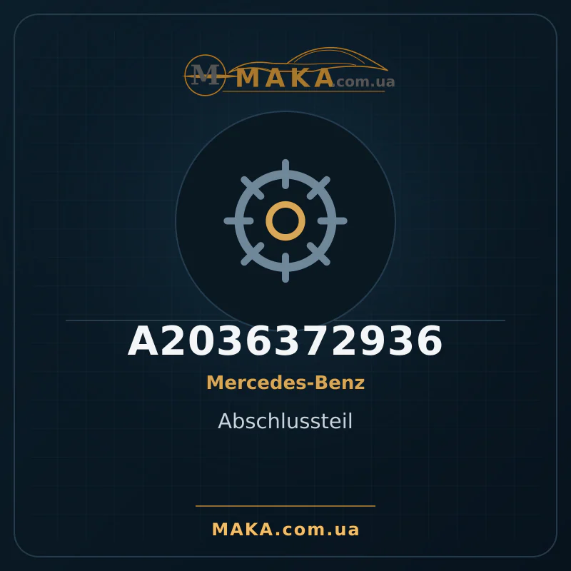 Завершаюча частина A2036372936