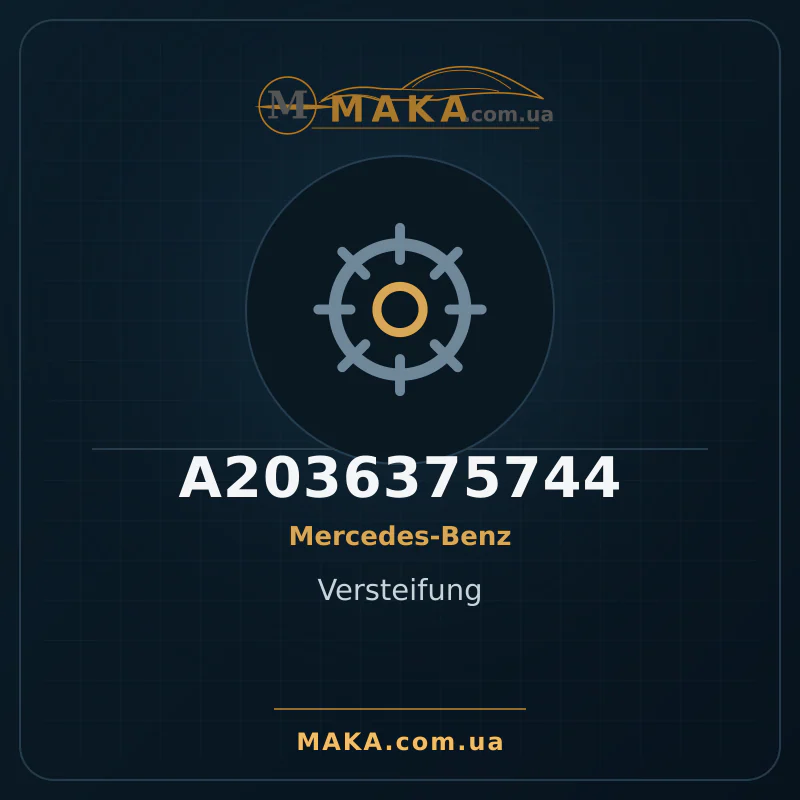 Жорсткість A2036375744