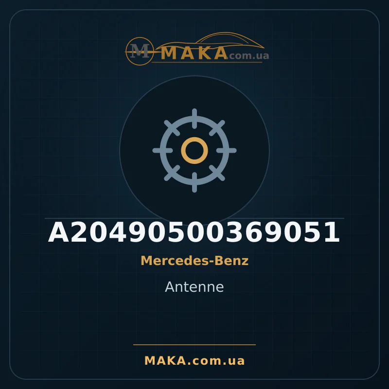 Антена A20490500369051