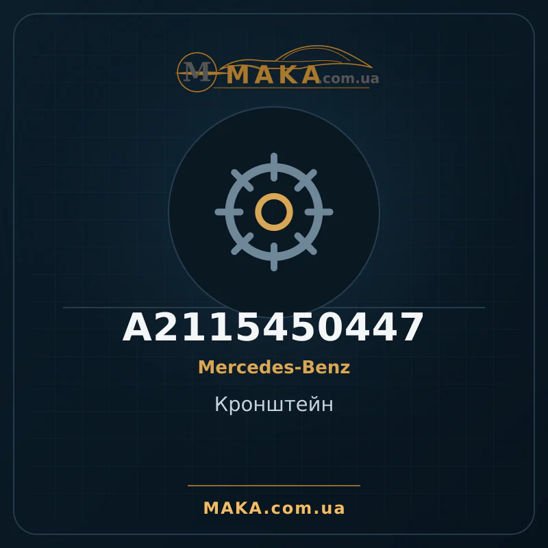 Bracket A2115450447