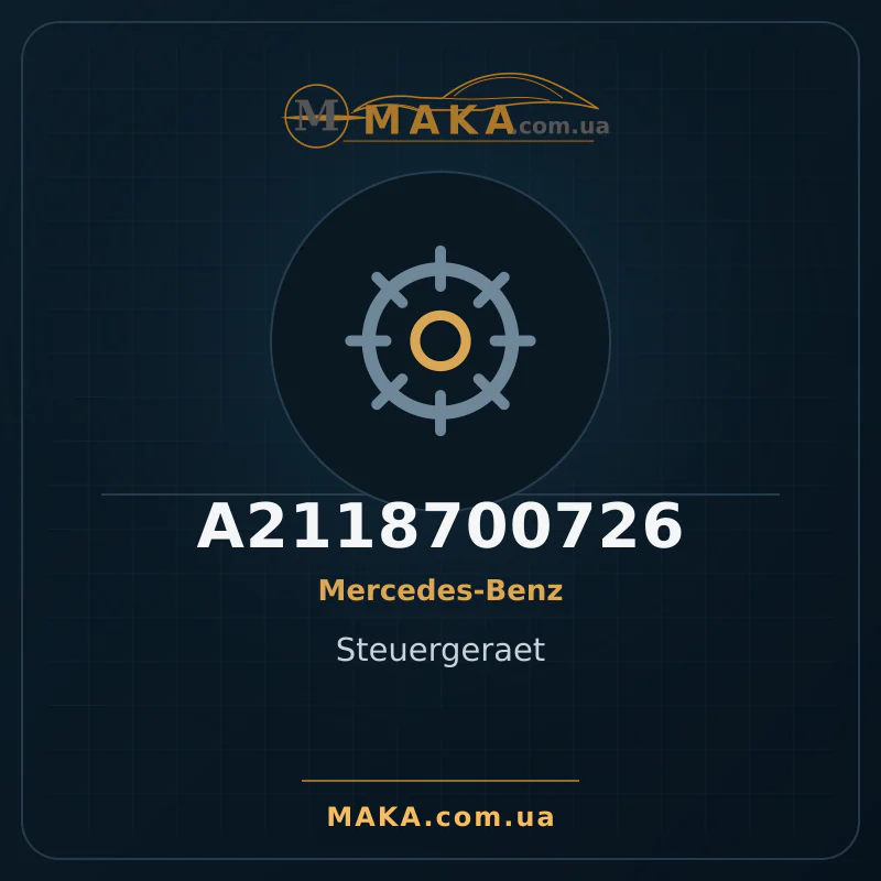 Блок управління A2118700726