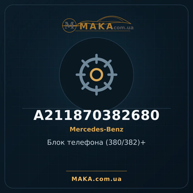 Блок телефону (380/382)+ A211870382680