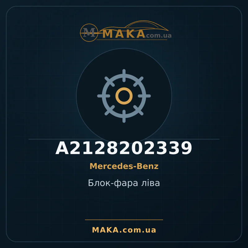 Блок-фара ліва A2128202339