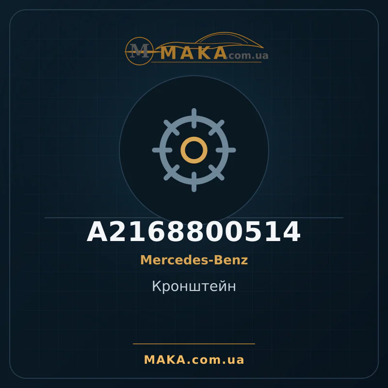 Bracket A2168800514