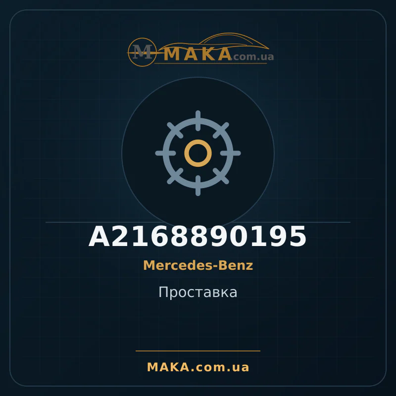 Spacer A2168890195