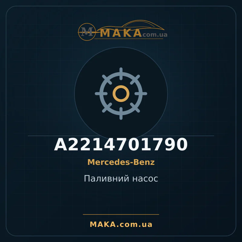 Паливний насос A2214701790