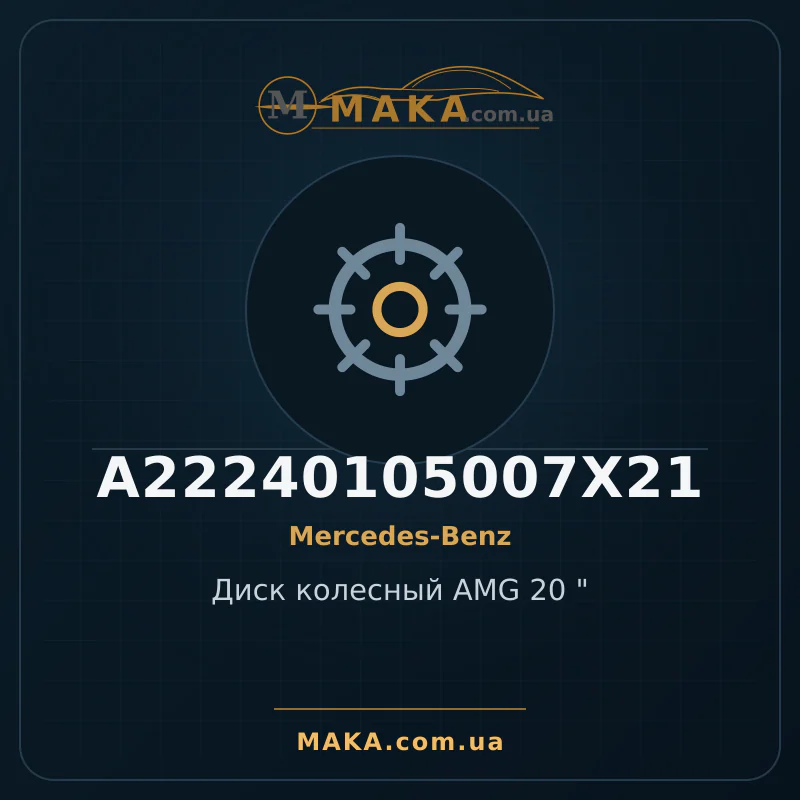 AMG 20" wheel A22240105007X21