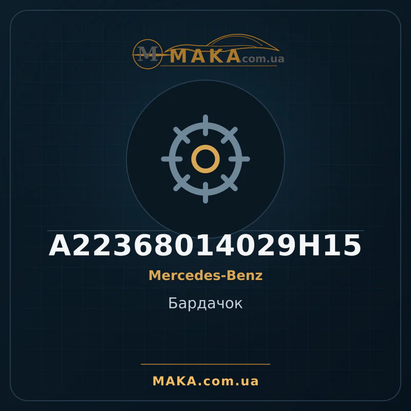 Відділення для рукавичок A22368014029H15
