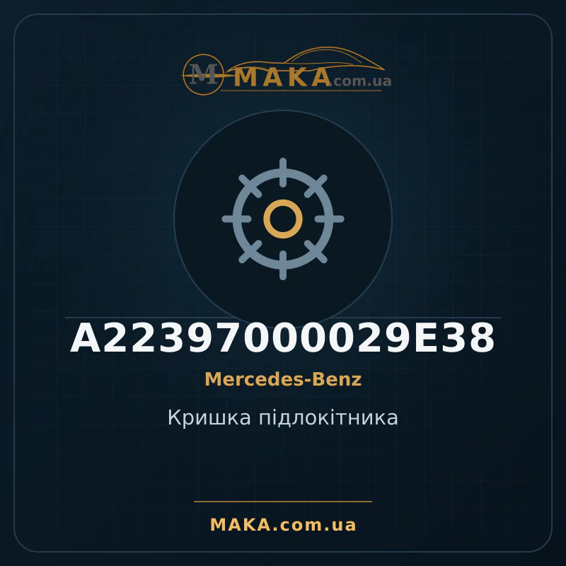 Кришка підлокітника A22397000029E38