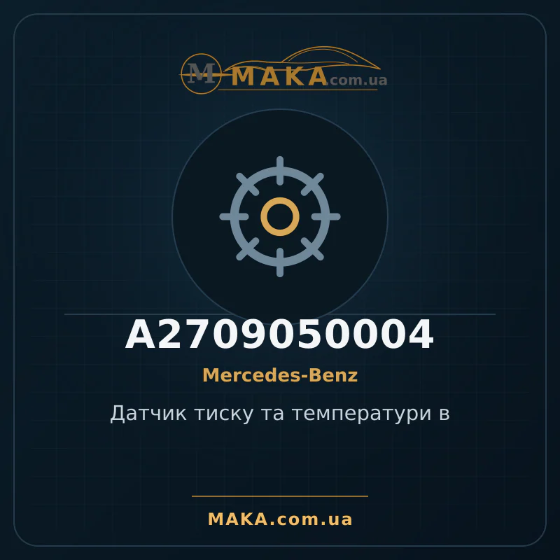 Датчик тиску та температури в A2709050004