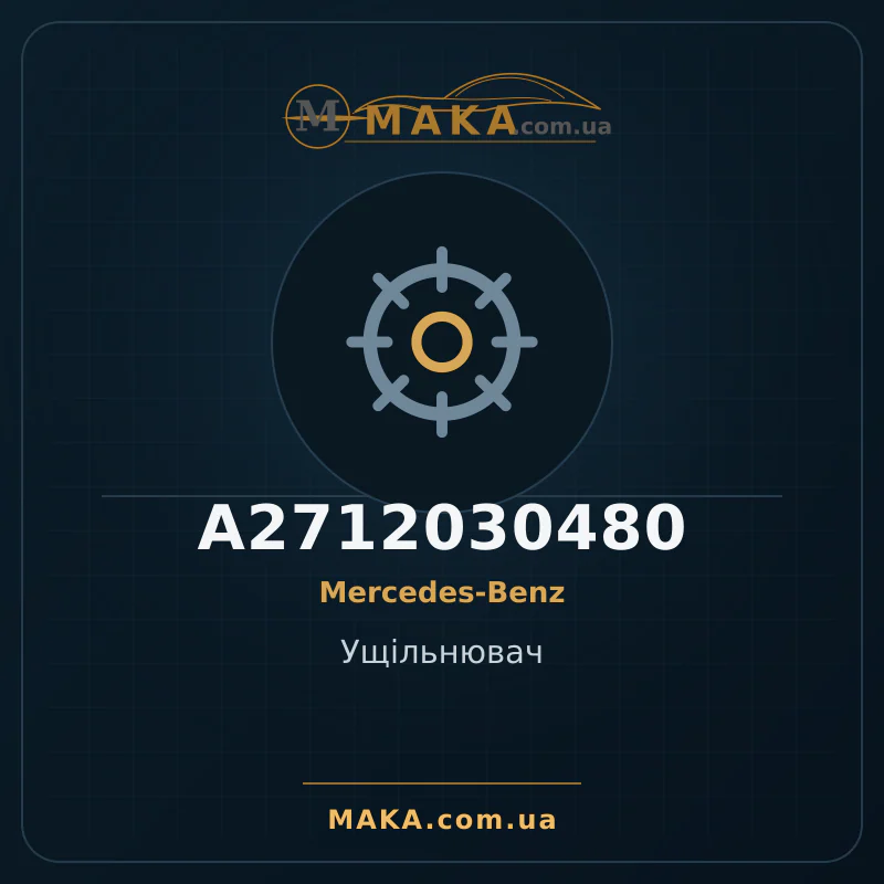 Seal A2712030480