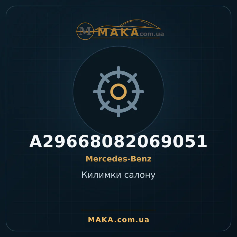 Коврики салона A29668082069051