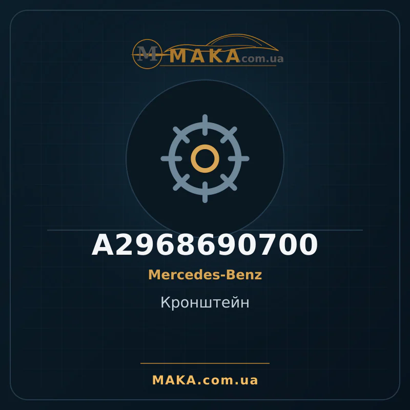 Bracket A2968690700