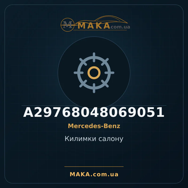 Коврики салона A29768048069051
