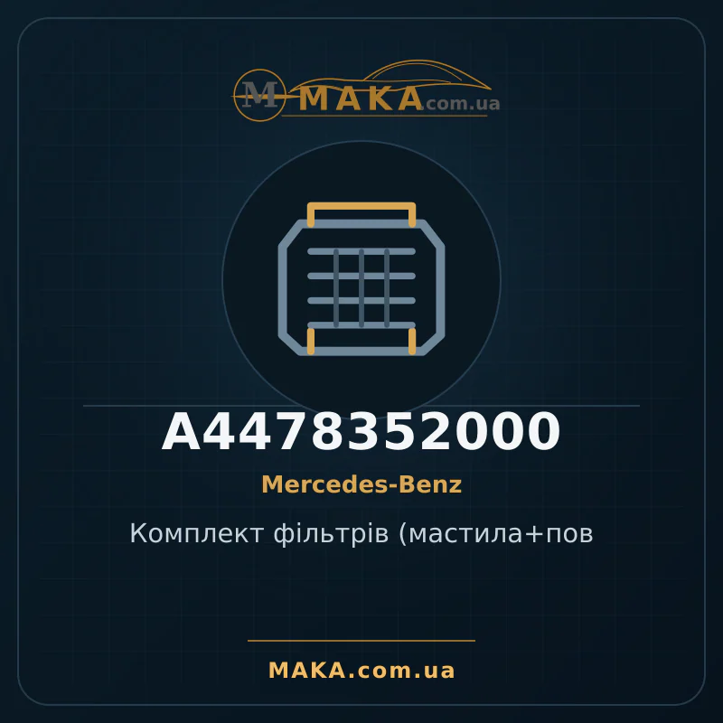 Комплект фільтрів (мастила+пов A4478352000