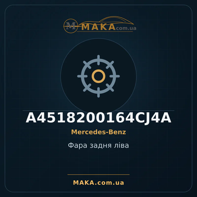 Фара задня ліва A4518200164CJ4A
