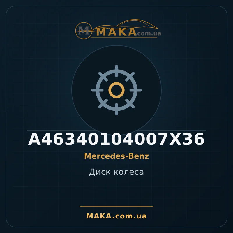 Диск колеса A46340104007X36