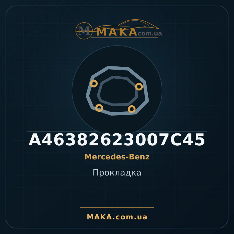 Прокладка A46382623007C45