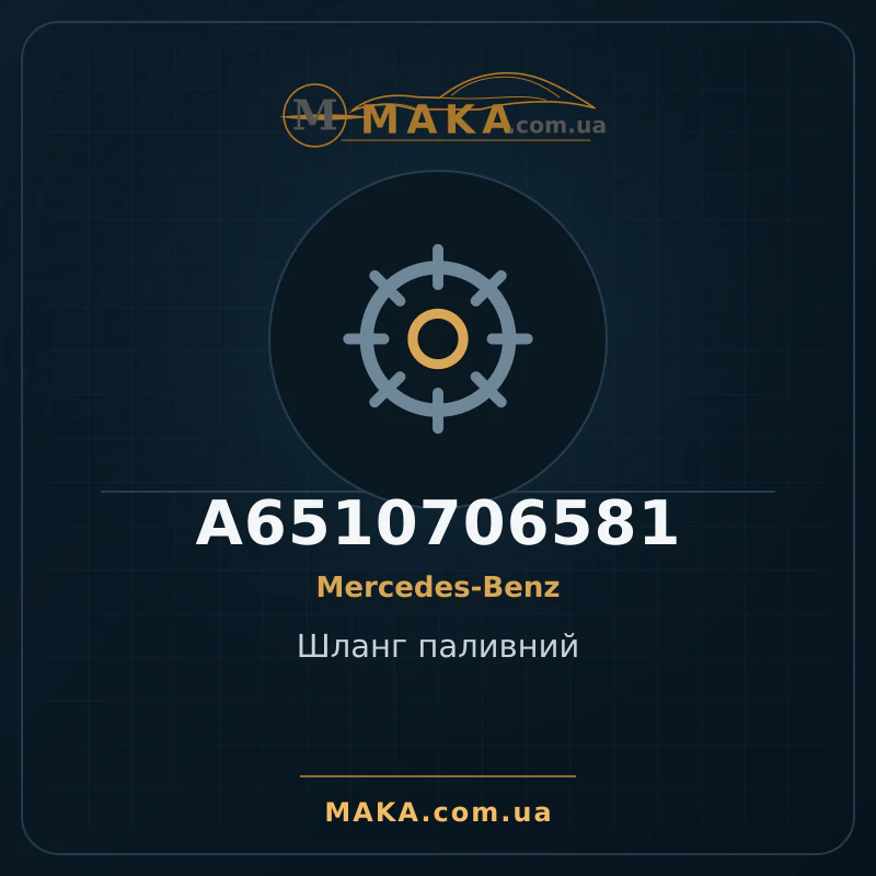 Шланг паливний A6510706581