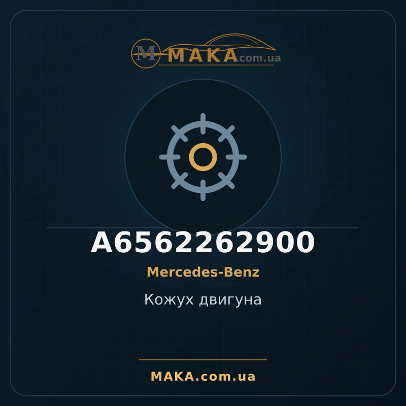 Кожух двигуна A6562262900